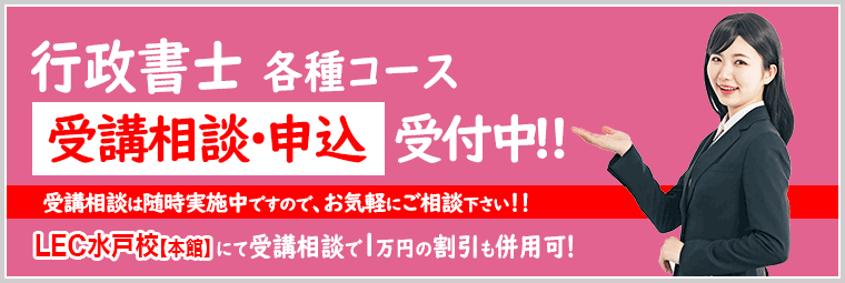 行政書士コース受講相談実施中!