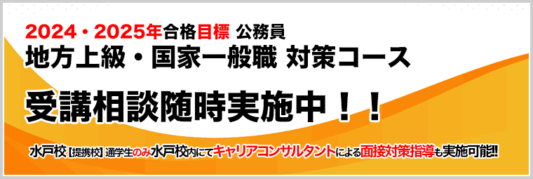 25地方上級国家一般職公務員