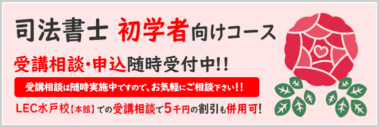 司法書士コース受講相談実施中！